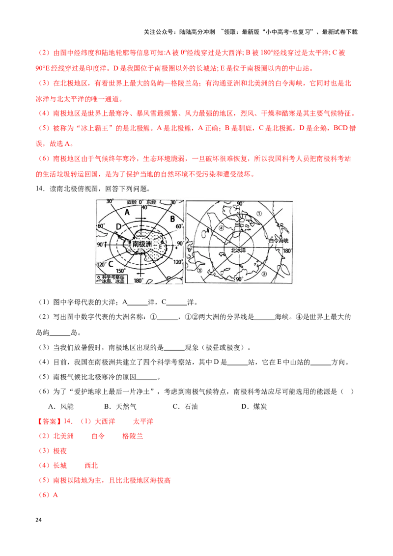 专题14巴西和极地地区-备战2024年中考地理识图速记手册与变式演练（全国通用）（解析版）_02中考总复习（2026版更新中）_09-地理-中考总复习_2024年中考复习资料_专项复习资料_答案解析版