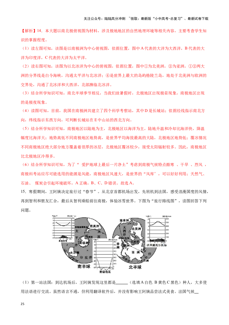 专题14巴西和极地地区-备战2024年中考地理识图速记手册与变式演练（全国通用）（解析版）_02中考总复习（2026版更新中）_09-地理-中考总复习_2024年中考复习资料_专项复习资料_答案解析版