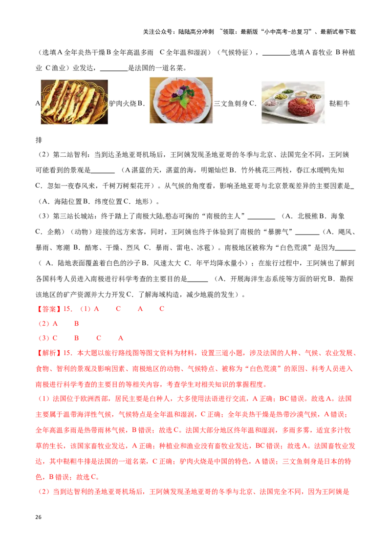 专题14巴西和极地地区-备战2024年中考地理识图速记手册与变式演练（全国通用）（解析版）_02中考总复习（2026版更新中）_09-地理-中考总复习_2024年中考复习资料_专项复习资料_答案解析版