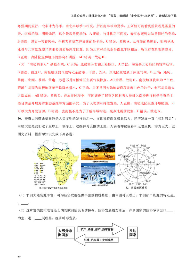 专题14巴西和极地地区-备战2024年中考地理识图速记手册与变式演练（全国通用）（解析版）_02中考总复习（2026版更新中）_09-地理-中考总复习_2024年中考复习资料_专项复习资料_答案解析版