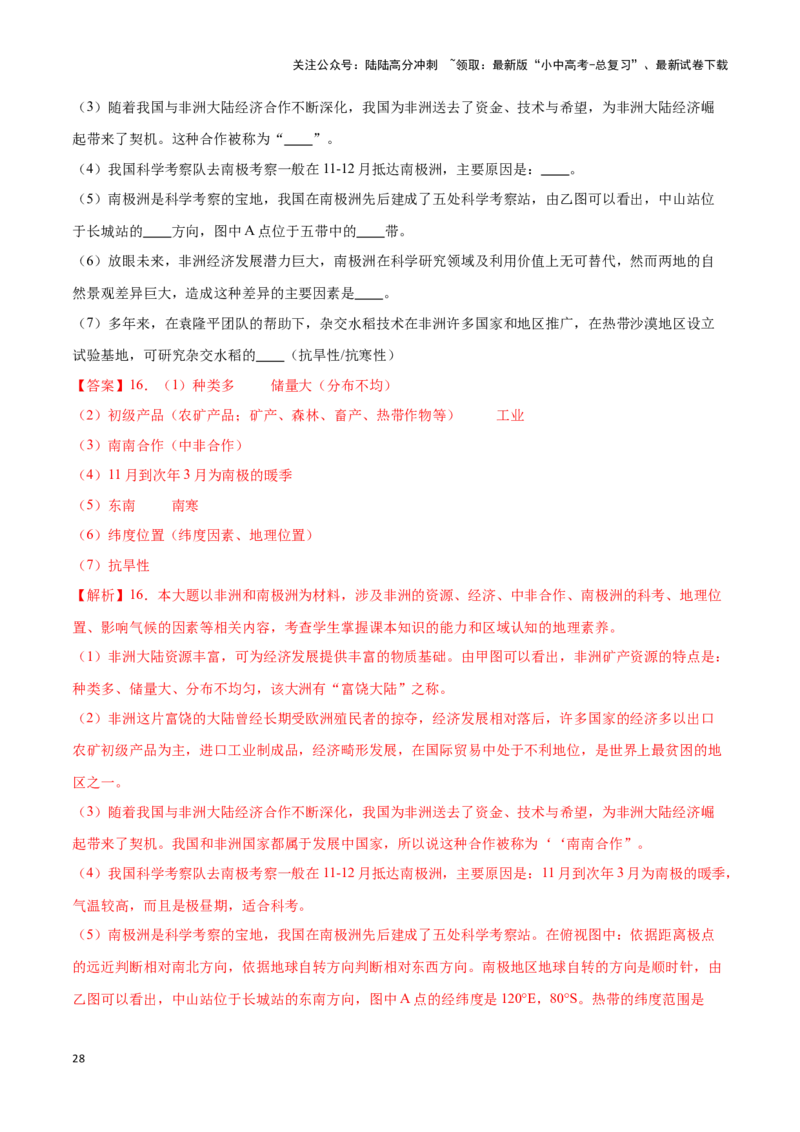 专题14巴西和极地地区-备战2024年中考地理识图速记手册与变式演练（全国通用）（解析版）_02中考总复习（2026版更新中）_09-地理-中考总复习_2024年中考复习资料_专项复习资料_答案解析版