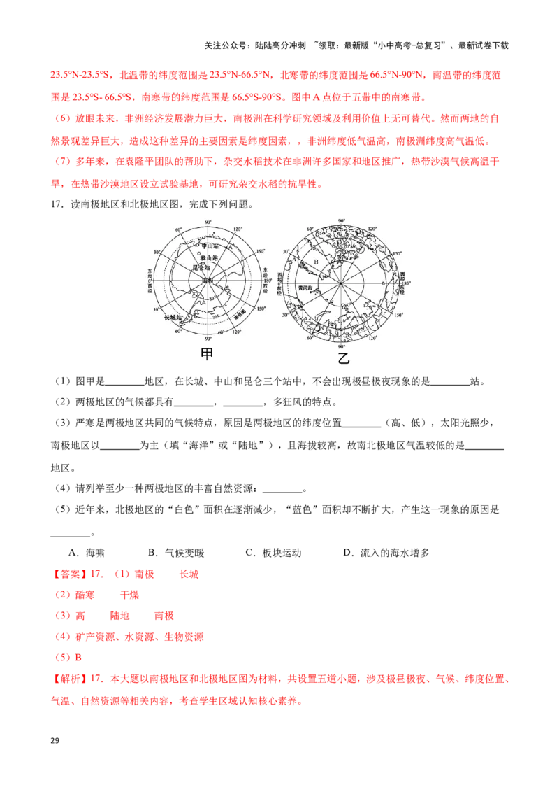 专题14巴西和极地地区-备战2024年中考地理识图速记手册与变式演练（全国通用）（解析版）_02中考总复习（2026版更新中）_09-地理-中考总复习_2024年中考复习资料_专项复习资料_答案解析版