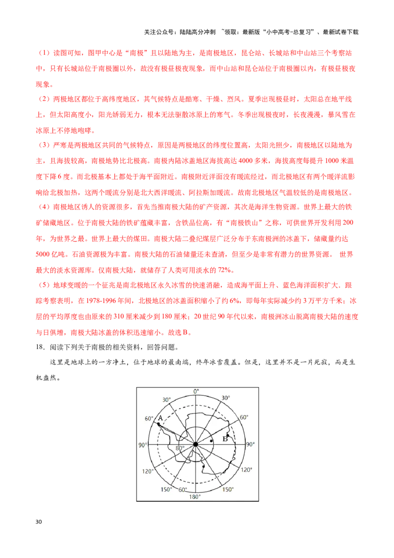 专题14巴西和极地地区-备战2024年中考地理识图速记手册与变式演练（全国通用）（解析版）_02中考总复习（2026版更新中）_09-地理-中考总复习_2024年中考复习资料_专项复习资料_答案解析版