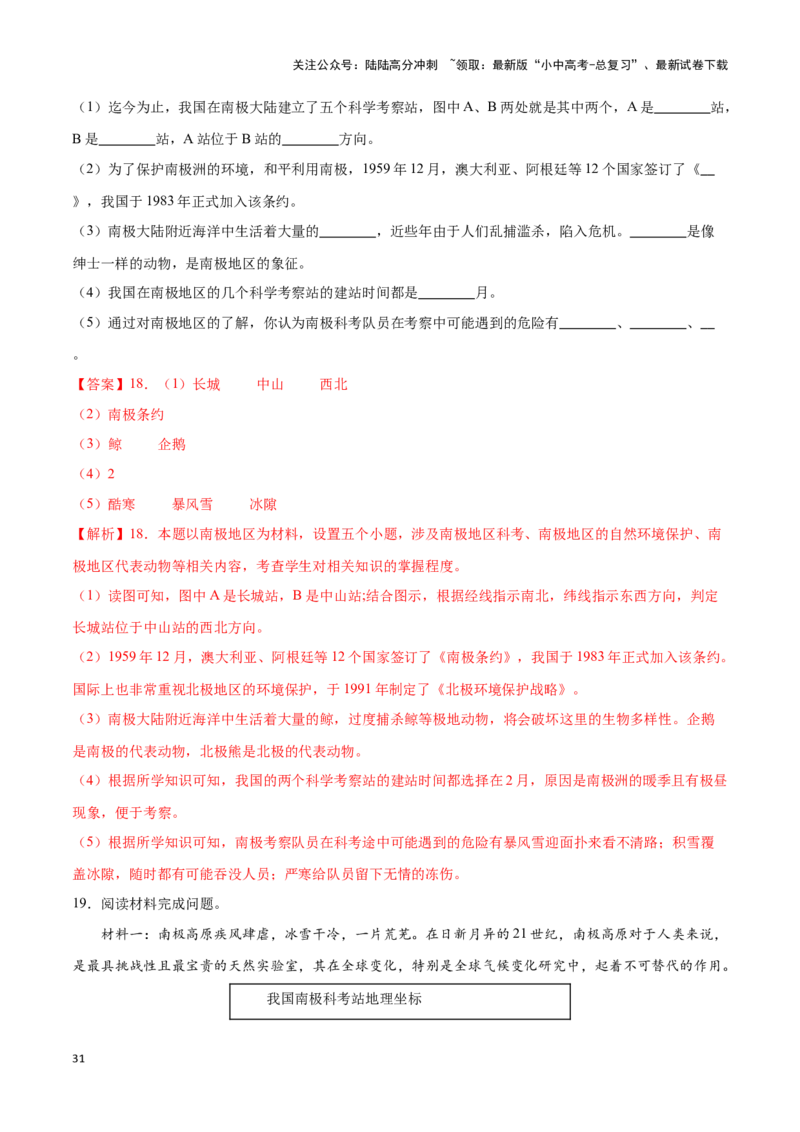 专题14巴西和极地地区-备战2024年中考地理识图速记手册与变式演练（全国通用）（解析版）_02中考总复习（2026版更新中）_09-地理-中考总复习_2024年中考复习资料_专项复习资料_答案解析版