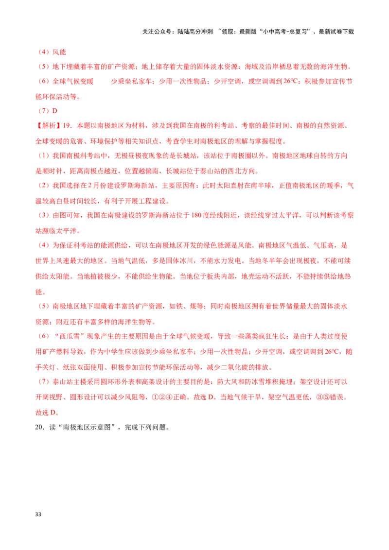 专题14巴西和极地地区-备战2024年中考地理识图速记手册与变式演练（全国通用）（解析版）_02中考总复习（2026版更新中）_09-地理-中考总复习_2024年中考复习资料_专项复习资料_答案解析版