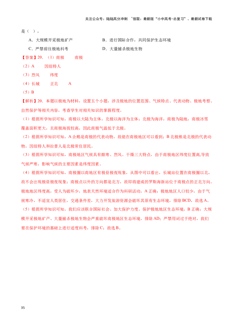 专题14巴西和极地地区-备战2024年中考地理识图速记手册与变式演练（全国通用）（解析版）_02中考总复习（2026版更新中）_09-地理-中考总复习_2024年中考复习资料_专项复习资料_答案解析版