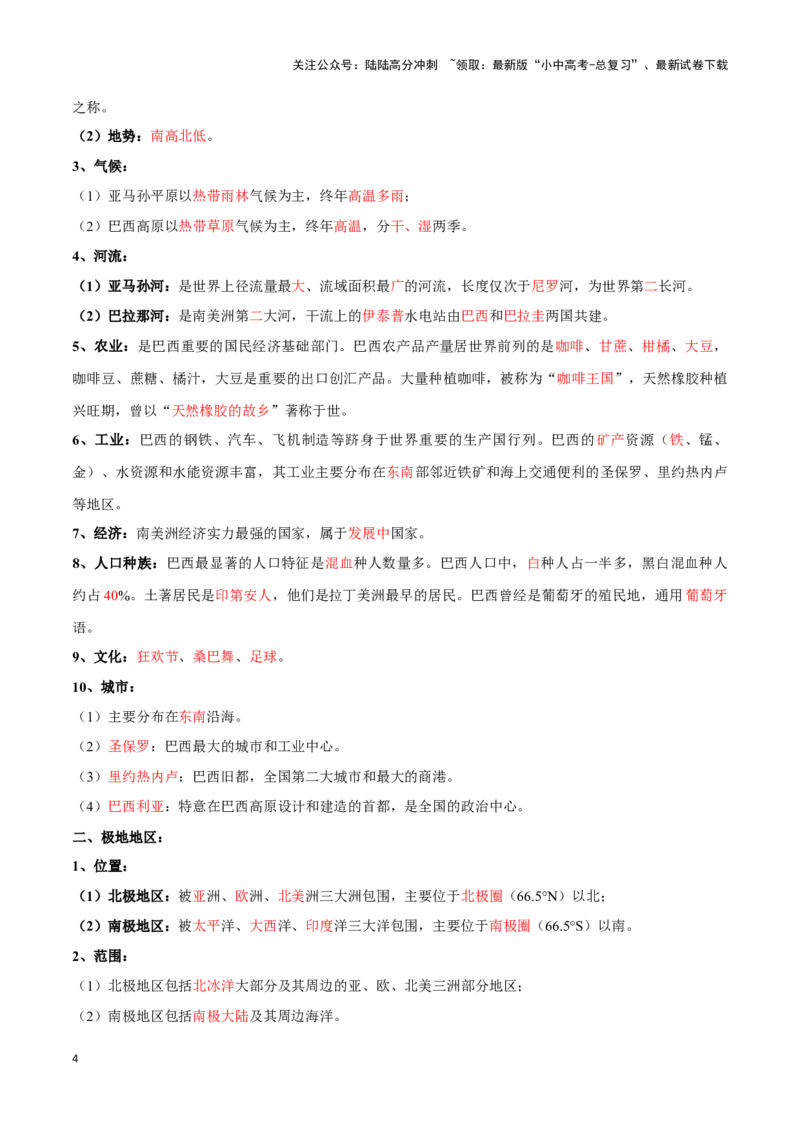专题14巴西和极地地区-备战2024年中考地理识图速记手册与变式演练（全国通用）（解析版）_02中考总复习（2026版更新中）_09-地理-中考总复习_2024年中考复习资料_专项复习资料_答案解析版