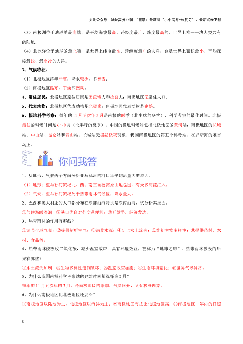 专题14巴西和极地地区-备战2024年中考地理识图速记手册与变式演练（全国通用）（解析版）_02中考总复习（2026版更新中）_09-地理-中考总复习_2024年中考复习资料_专项复习资料_答案解析版