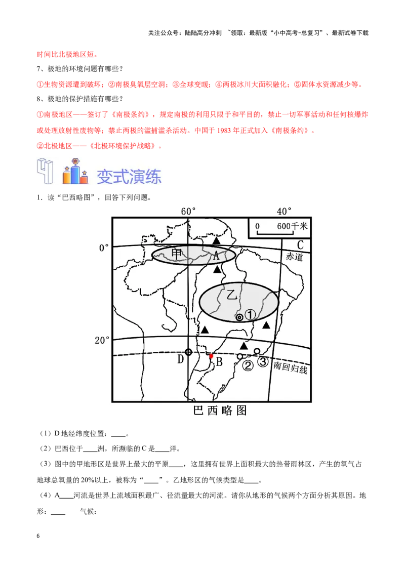 专题14巴西和极地地区-备战2024年中考地理识图速记手册与变式演练（全国通用）（解析版）_02中考总复习（2026版更新中）_09-地理-中考总复习_2024年中考复习资料_专项复习资料_答案解析版