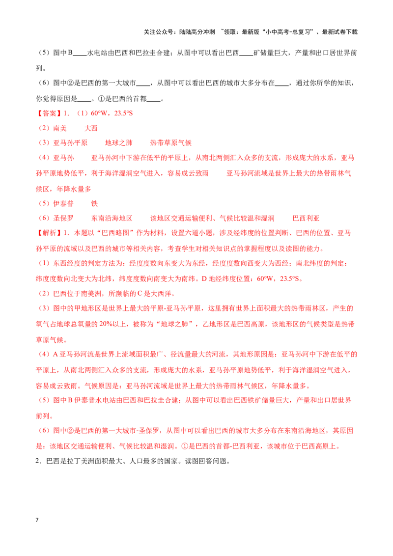 专题14巴西和极地地区-备战2024年中考地理识图速记手册与变式演练（全国通用）（解析版）_02中考总复习（2026版更新中）_09-地理-中考总复习_2024年中考复习资料_专项复习资料_答案解析版