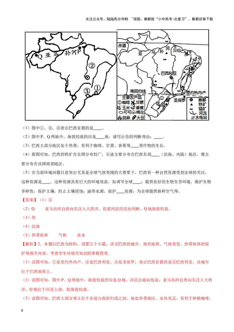 专题14巴西和极地地区-备战2024年中考地理识图速记手册与变式演练（全国通用）（解析版）_02中考总复习（2026版更新中）_09-地理-中考总复习_2024年中考复习资料_专项复习资料_答案解析版