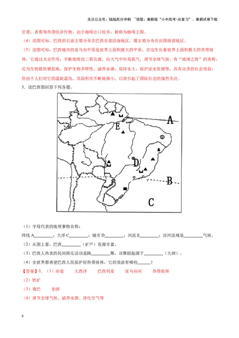 专题14巴西和极地地区-备战2024年中考地理识图速记手册与变式演练（全国通用）（解析版）_02中考总复习（2026版更新中）_09-地理-中考总复习_2024年中考复习资料_专项复习资料_答案解析版