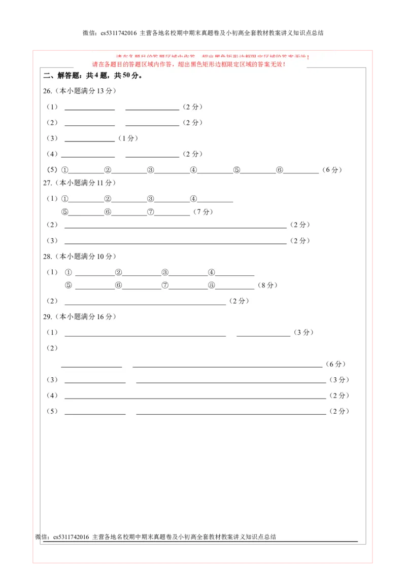地理（北京B卷）（中图版七年级上册全部）-（答题卡）(1)_北京初中期末题_C605-京七八九_B京地理七八九_地理_北京7下地理_2022-2024_北京地理7下期末