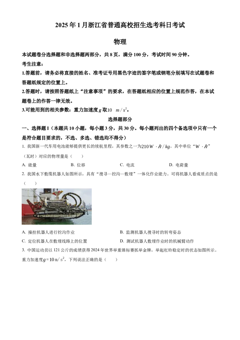 2025年浙江高考物理01月（原卷版）_全国卷+地方卷_4.物理_1.物理高考真题试卷_2025年高考-物理_2025年浙江自主命题