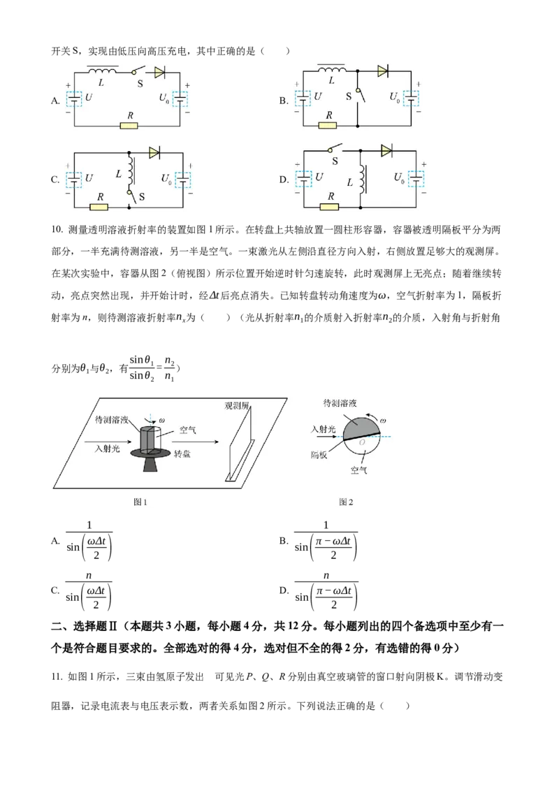 2025年浙江高考物理01月（原卷版）_全国卷+地方卷_4.物理_1.物理高考真题试卷_2025年高考-物理_2025年浙江自主命题