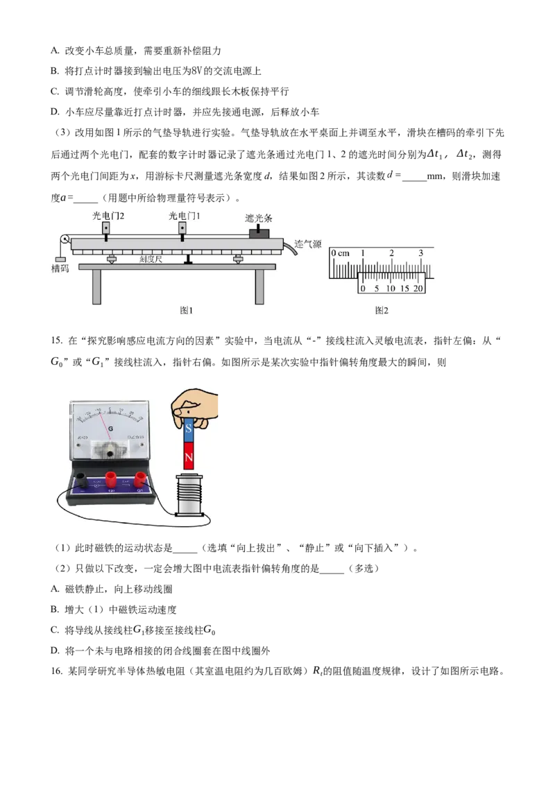 2025年浙江高考物理01月（原卷版）_全国卷+地方卷_4.物理_1.物理高考真题试卷_2025年高考-物理_2025年浙江自主命题