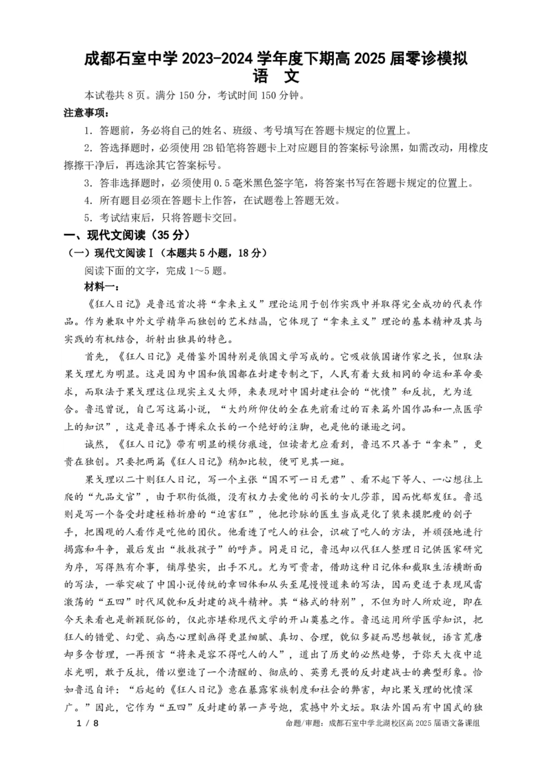 2025届四川省成都市石室中学高三零诊模拟语文试题_A1502026各地模拟卷（超值！）_6月_2406272025届四川省成都市石室中学高三零诊模拟_语文