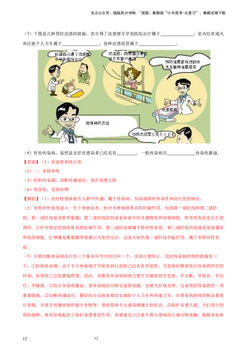 专题15健康地生活（习题精练）-省心备考2024年中考生物一轮复习精讲精练（全国通用）（解析版）_02中考总复习（2026版更新中）_08-生物-中考总复习_2024年中考复习资料_一轮复习
