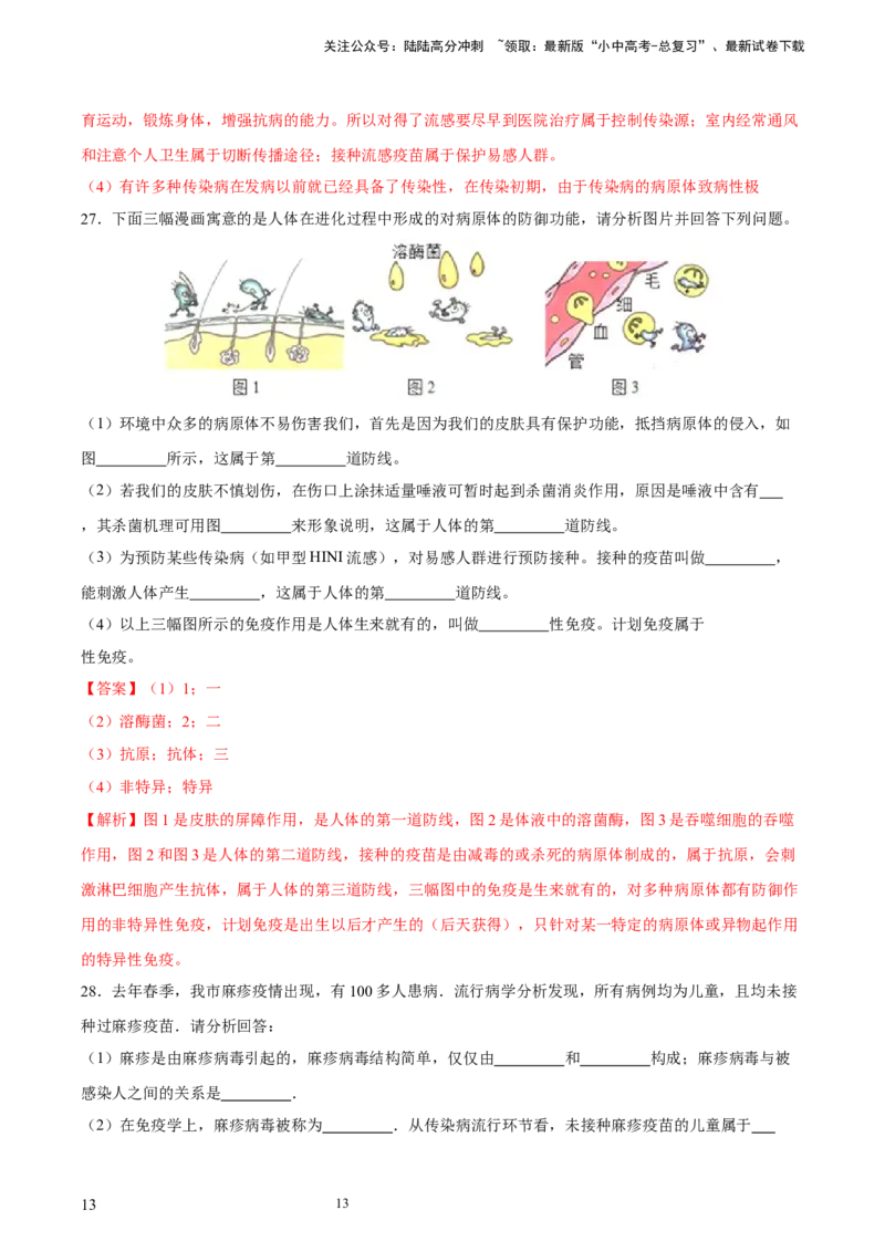 专题15健康地生活（习题精练）-省心备考2024年中考生物一轮复习精讲精练（全国通用）（解析版）_02中考总复习（2026版更新中）_08-生物-中考总复习_2024年中考复习资料_一轮复习