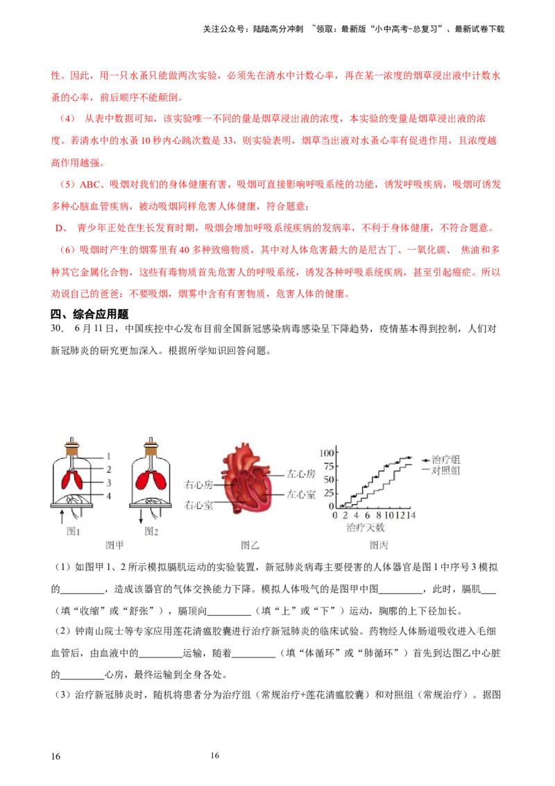 专题15健康地生活（习题精练）-省心备考2024年中考生物一轮复习精讲精练（全国通用）（解析版）_02中考总复习（2026版更新中）_08-生物-中考总复习_2024年中考复习资料_一轮复习