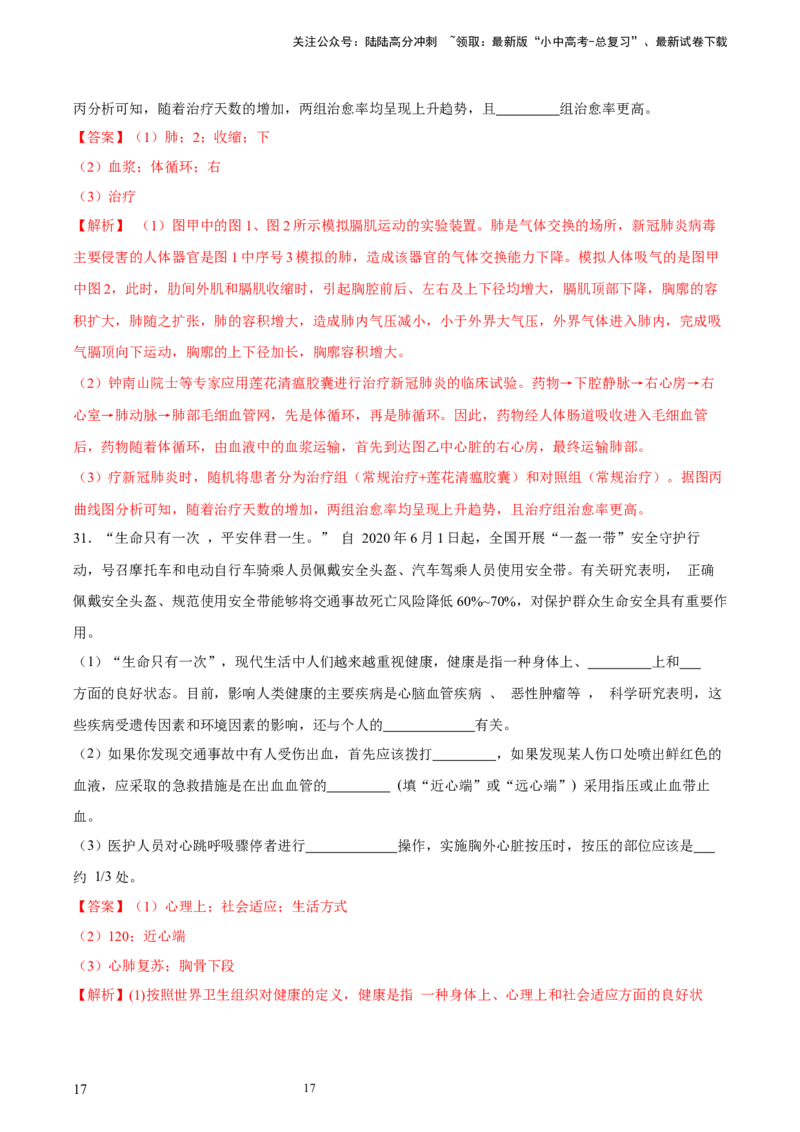 专题15健康地生活（习题精练）-省心备考2024年中考生物一轮复习精讲精练（全国通用）（解析版）_02中考总复习（2026版更新中）_08-生物-中考总复习_2024年中考复习资料_一轮复习