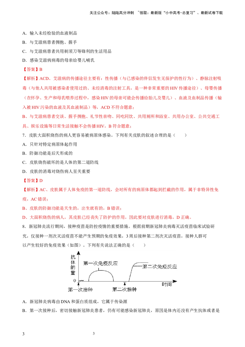 专题15健康地生活（习题精练）-省心备考2024年中考生物一轮复习精讲精练（全国通用）（解析版）_02中考总复习（2026版更新中）_08-生物-中考总复习_2024年中考复习资料_一轮复习