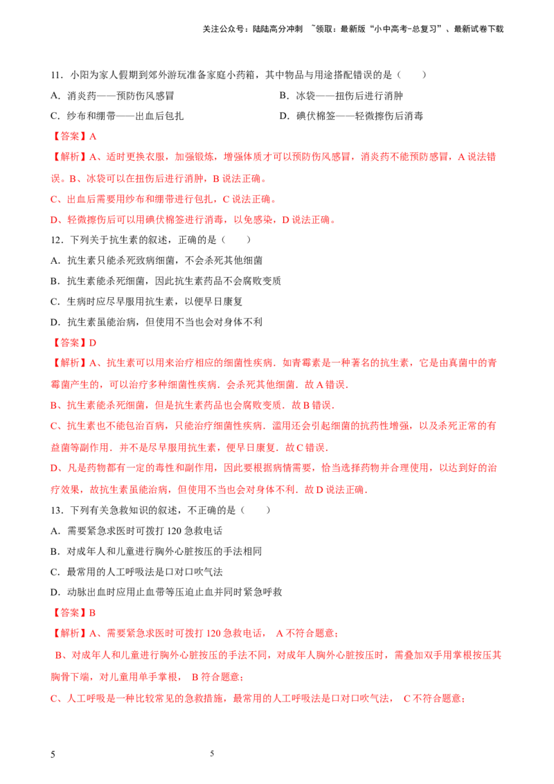 专题15健康地生活（习题精练）-省心备考2024年中考生物一轮复习精讲精练（全国通用）（解析版）_02中考总复习（2026版更新中）_08-生物-中考总复习_2024年中考复习资料_一轮复习