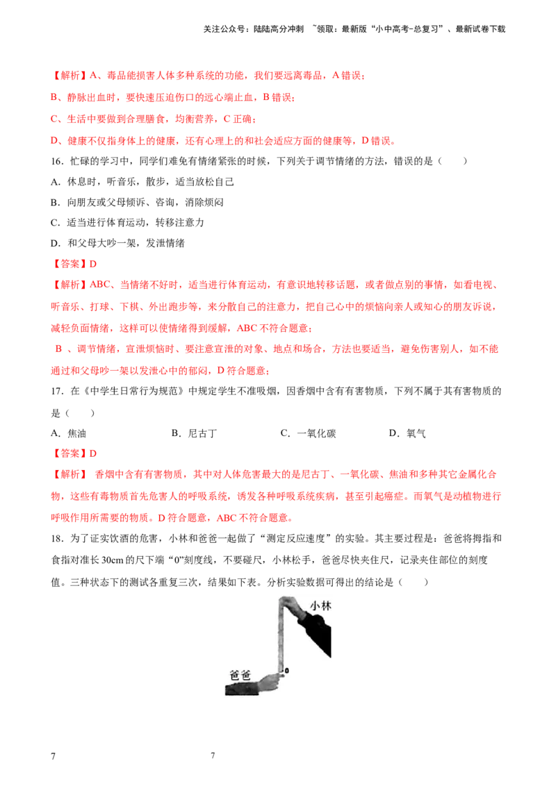 专题15健康地生活（习题精练）-省心备考2024年中考生物一轮复习精讲精练（全国通用）（解析版）_02中考总复习（2026版更新中）_08-生物-中考总复习_2024年中考复习资料_一轮复习