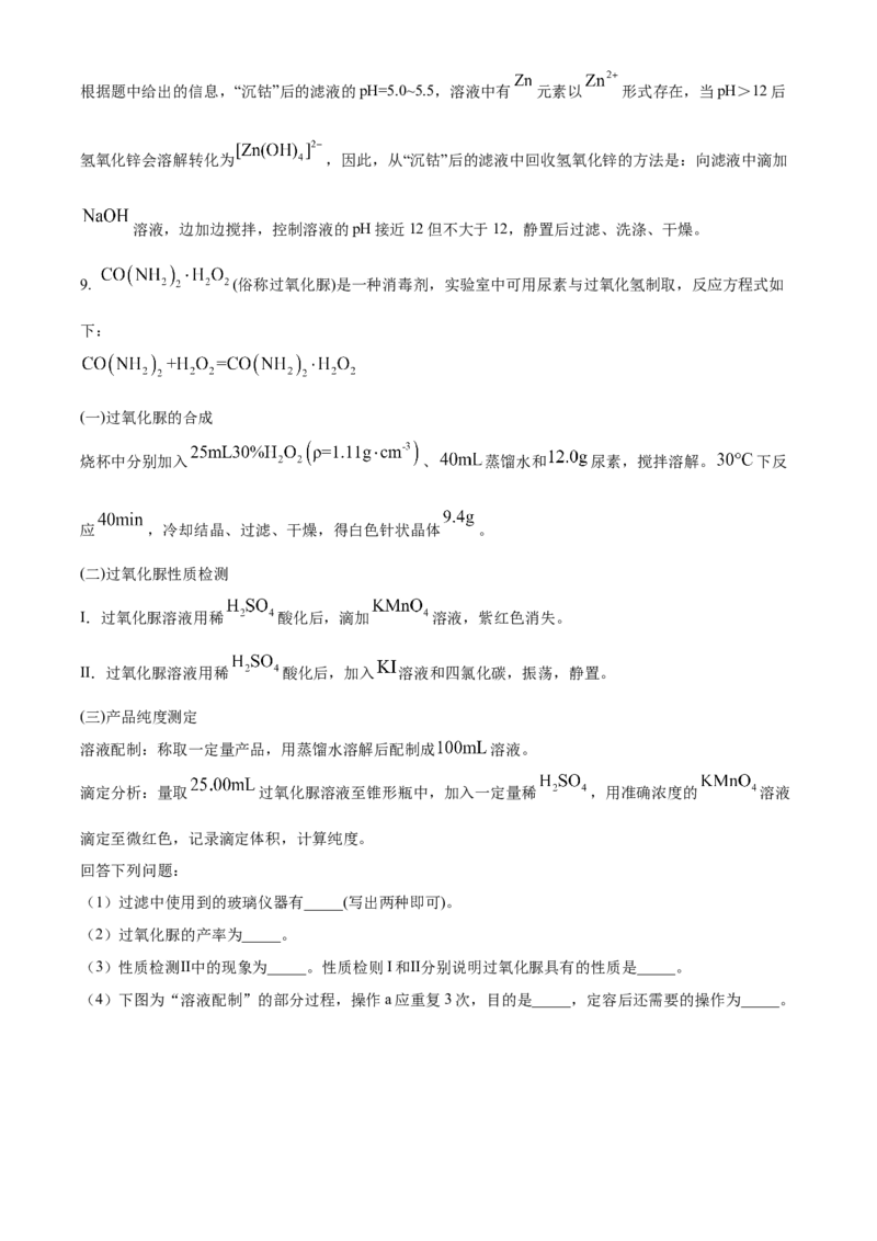 2024年高考化学真题（全国甲卷）（解析版）_全国卷+地方卷_5.化学_1.化学高考真题试卷_2024年高考-化学_2024年高考化学试题（全国甲卷）