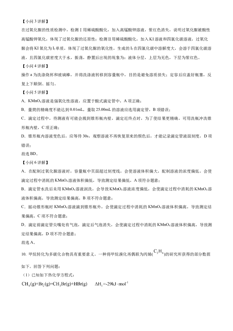 2024年高考化学真题（全国甲卷）（解析版）_全国卷+地方卷_5.化学_1.化学高考真题试卷_2024年高考-化学_2024年高考化学试题（全国甲卷）