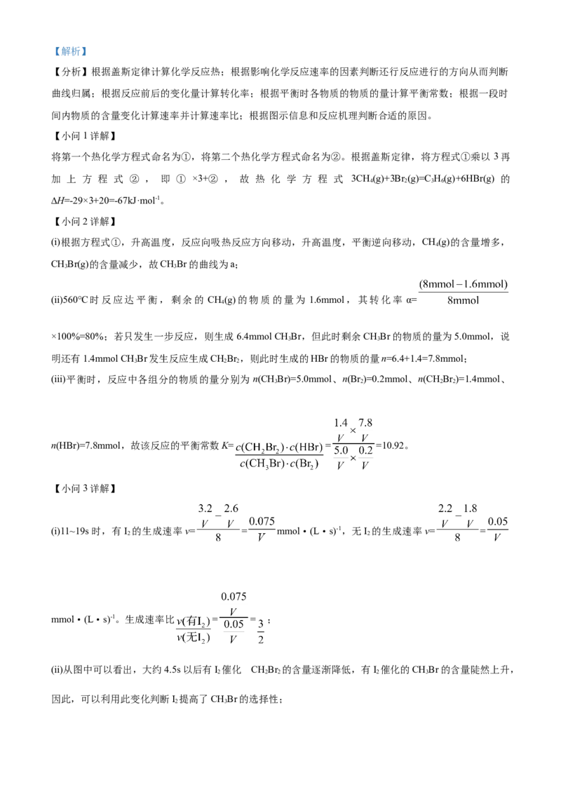 2024年高考化学真题（全国甲卷）（解析版）_全国卷+地方卷_5.化学_1.化学高考真题试卷_2024年高考-化学_2024年高考化学试题（全国甲卷）