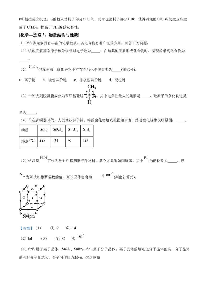 2024年高考化学真题（全国甲卷）（解析版）_全国卷+地方卷_5.化学_1.化学高考真题试卷_2024年高考-化学_2024年高考化学试题（全国甲卷）