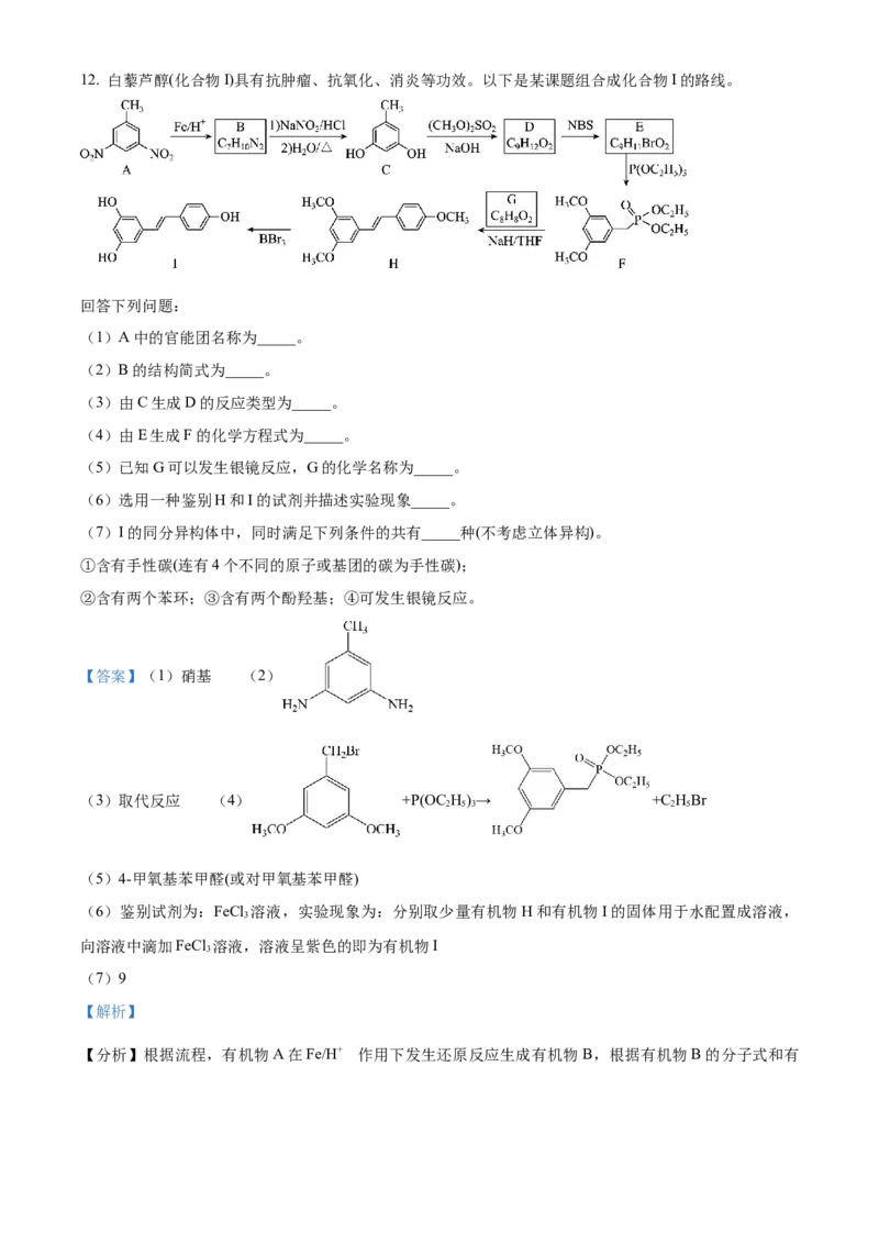 2024年高考化学真题（全国甲卷）（解析版）_全国卷+地方卷_5.化学_1.化学高考真题试卷_2024年高考-化学_2024年高考化学试题（全国甲卷）