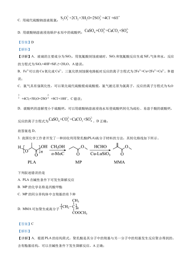 2024年高考化学真题（全国甲卷）（解析版）_全国卷+地方卷_5.化学_1.化学高考真题试卷_2024年高考-化学_2024年高考化学试题（全国甲卷）