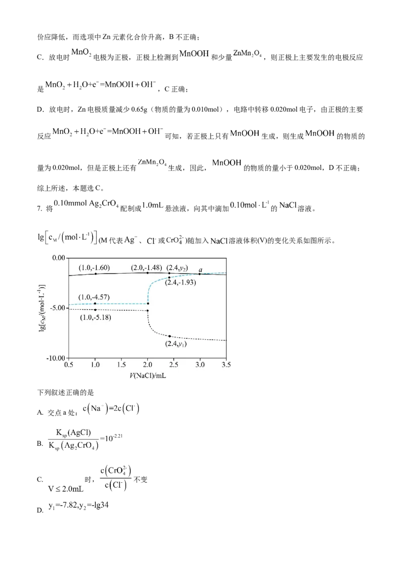2024年高考化学真题（全国甲卷）（解析版）_全国卷+地方卷_5.化学_1.化学高考真题试卷_2024年高考-化学_2024年高考化学试题（全国甲卷）