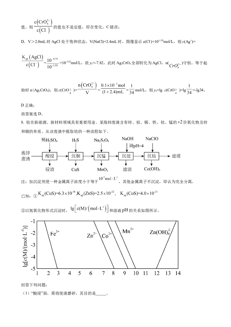 2024年高考化学真题（全国甲卷）（解析版）_全国卷+地方卷_5.化学_1.化学高考真题试卷_2024年高考-化学_2024年高考化学试题（全国甲卷）