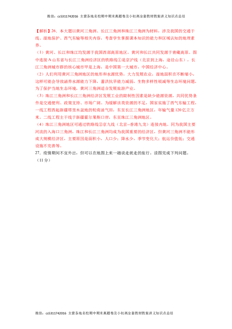 满分卷-难度分层&middot;期末卷2022-2023学年七年级地理下学期期末测试卷（北京&middot;中图版）（解析版）(1)_北京初中期末题_C605-京七八九_B京地理七八九_地理_北京7下地理_2022-2024