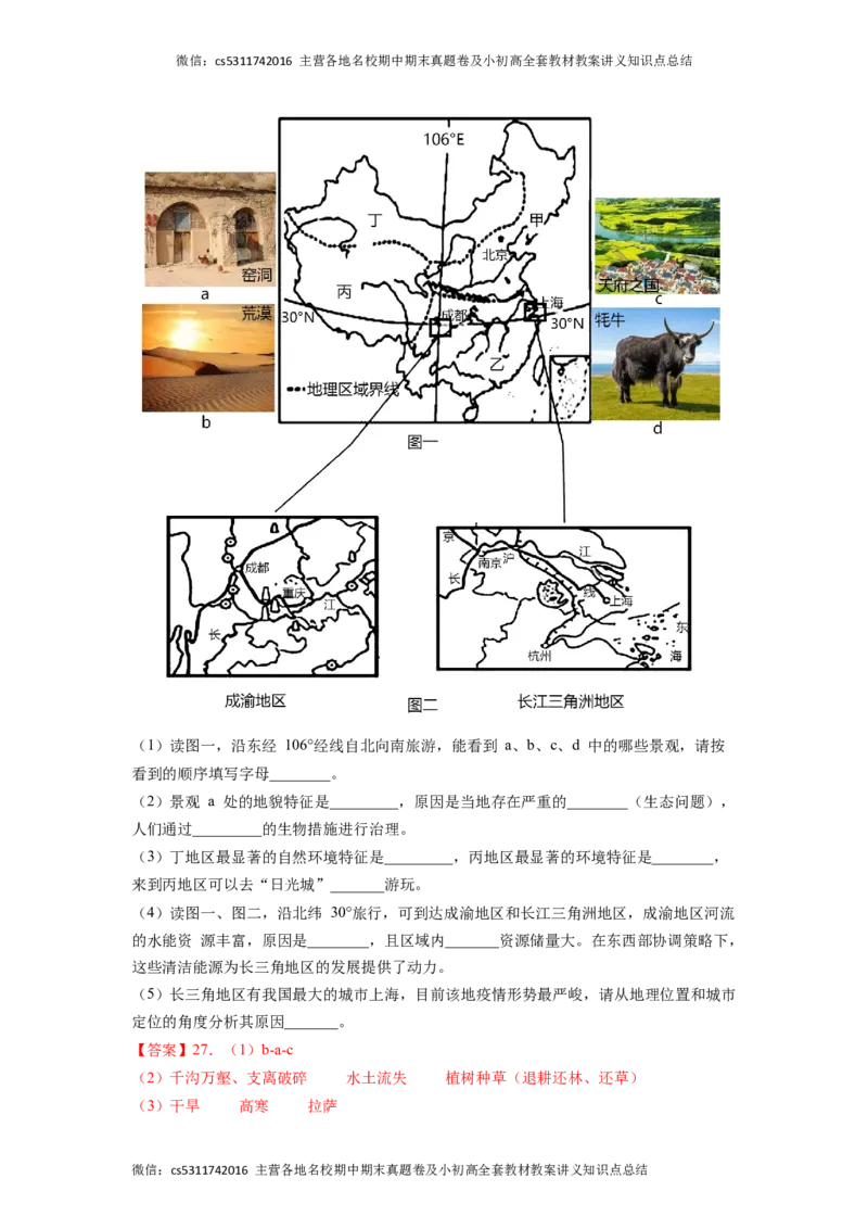 满分卷-难度分层&middot;期末卷2022-2023学年七年级地理下学期期末测试卷（北京&middot;中图版）（解析版）(1)_北京初中期末题_C605-京七八九_B京地理七八九_地理_北京7下地理_2022-2024