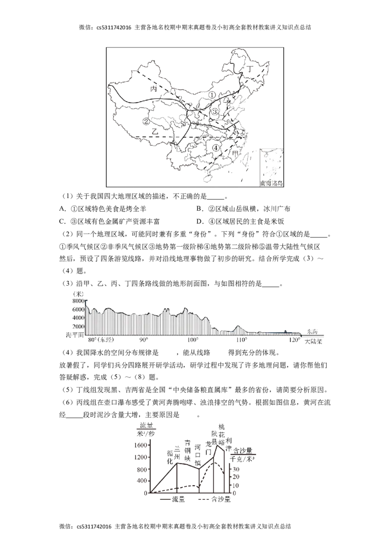 满分卷-难度分层&middot;期末卷2022-2023学年七年级地理下学期期末测试卷（北京&middot;中图版）（解析版）(1)_北京初中期末题_C605-京七八九_B京地理七八九_地理_北京7下地理_2022-2024