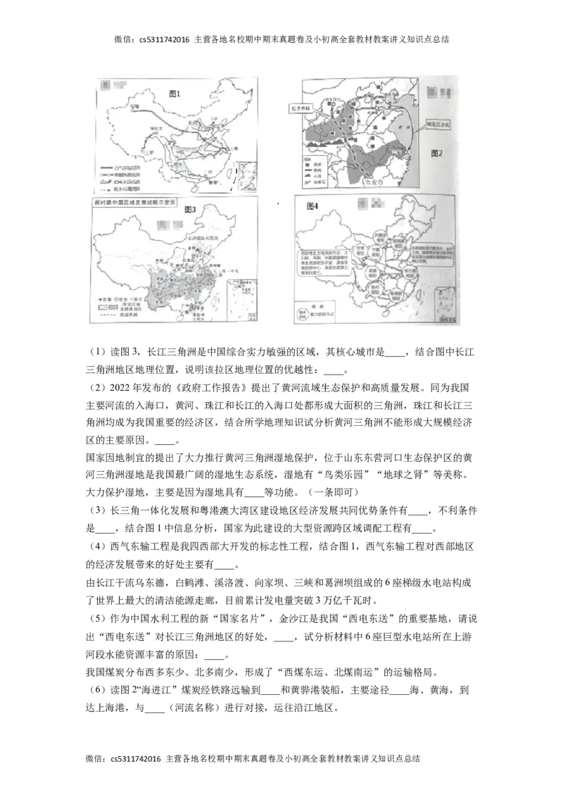 满分卷-难度分层&middot;期末卷2022-2023学年七年级地理下学期期末测试卷（北京&middot;中图版）（解析版）(1)_北京初中期末题_C605-京七八九_B京地理七八九_地理_北京7下地理_2022-2024