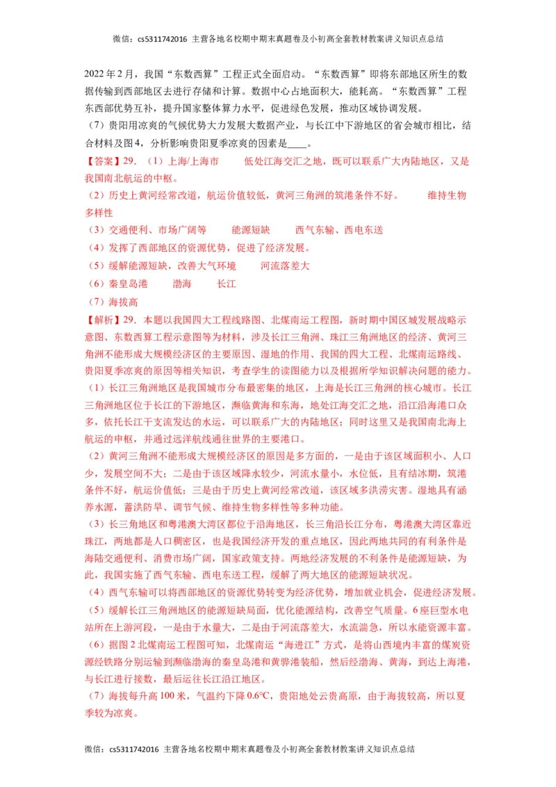 满分卷-难度分层&middot;期末卷2022-2023学年七年级地理下学期期末测试卷（北京&middot;中图版）（解析版）(1)_北京初中期末题_C605-京七八九_B京地理七八九_地理_北京7下地理_2022-2024
