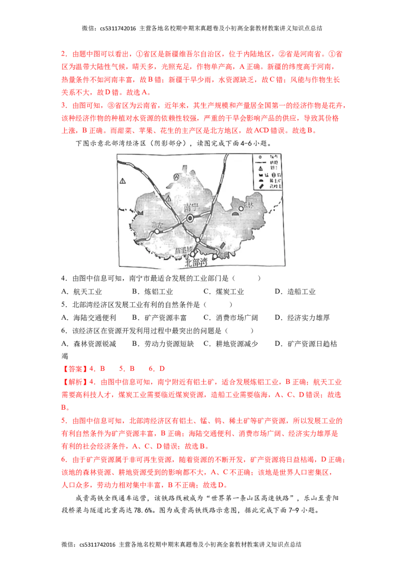 满分卷-难度分层&middot;期末卷2022-2023学年七年级地理下学期期末测试卷（北京&middot;中图版）（解析版）(1)_北京初中期末题_C605-京七八九_B京地理七八九_地理_北京7下地理_2022-2024