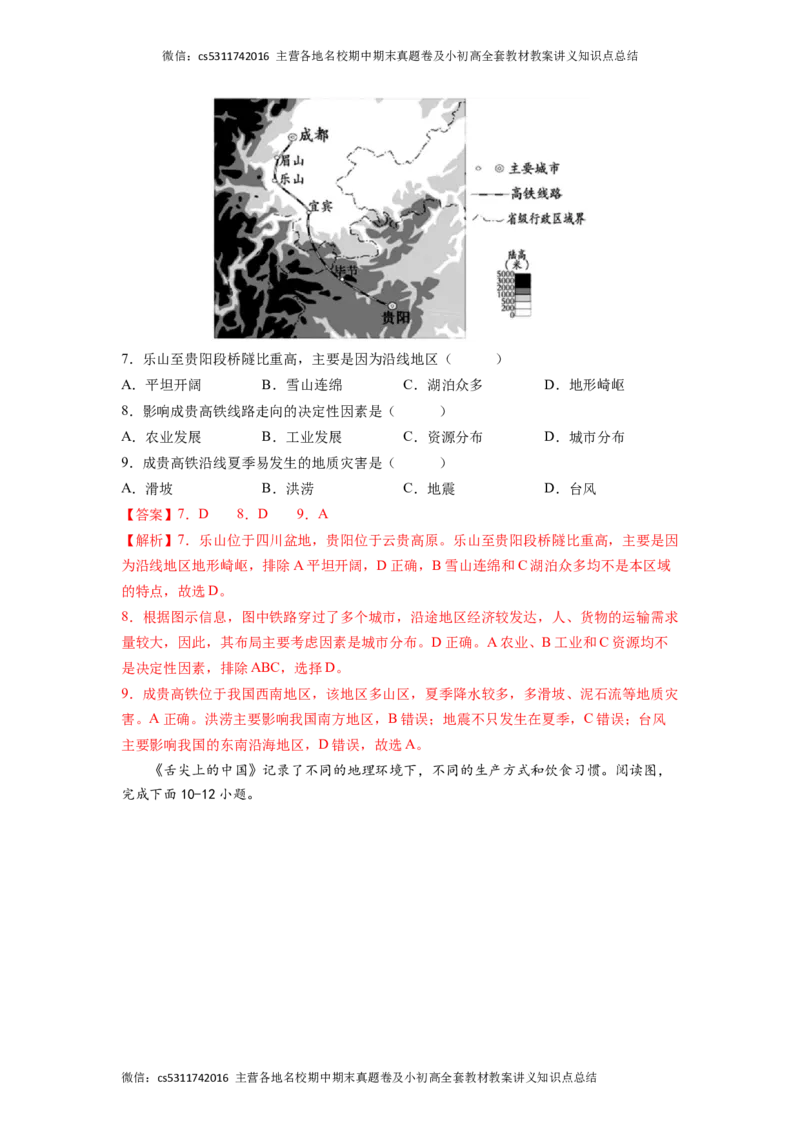 满分卷-难度分层&middot;期末卷2022-2023学年七年级地理下学期期末测试卷（北京&middot;中图版）（解析版）(1)_北京初中期末题_C605-京七八九_B京地理七八九_地理_北京7下地理_2022-2024