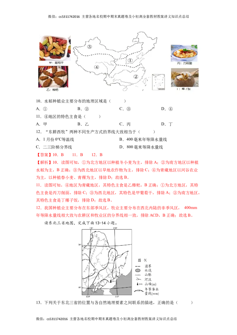 满分卷-难度分层&middot;期末卷2022-2023学年七年级地理下学期期末测试卷（北京&middot;中图版）（解析版）(1)_北京初中期末题_C605-京七八九_B京地理七八九_地理_北京7下地理_2022-2024