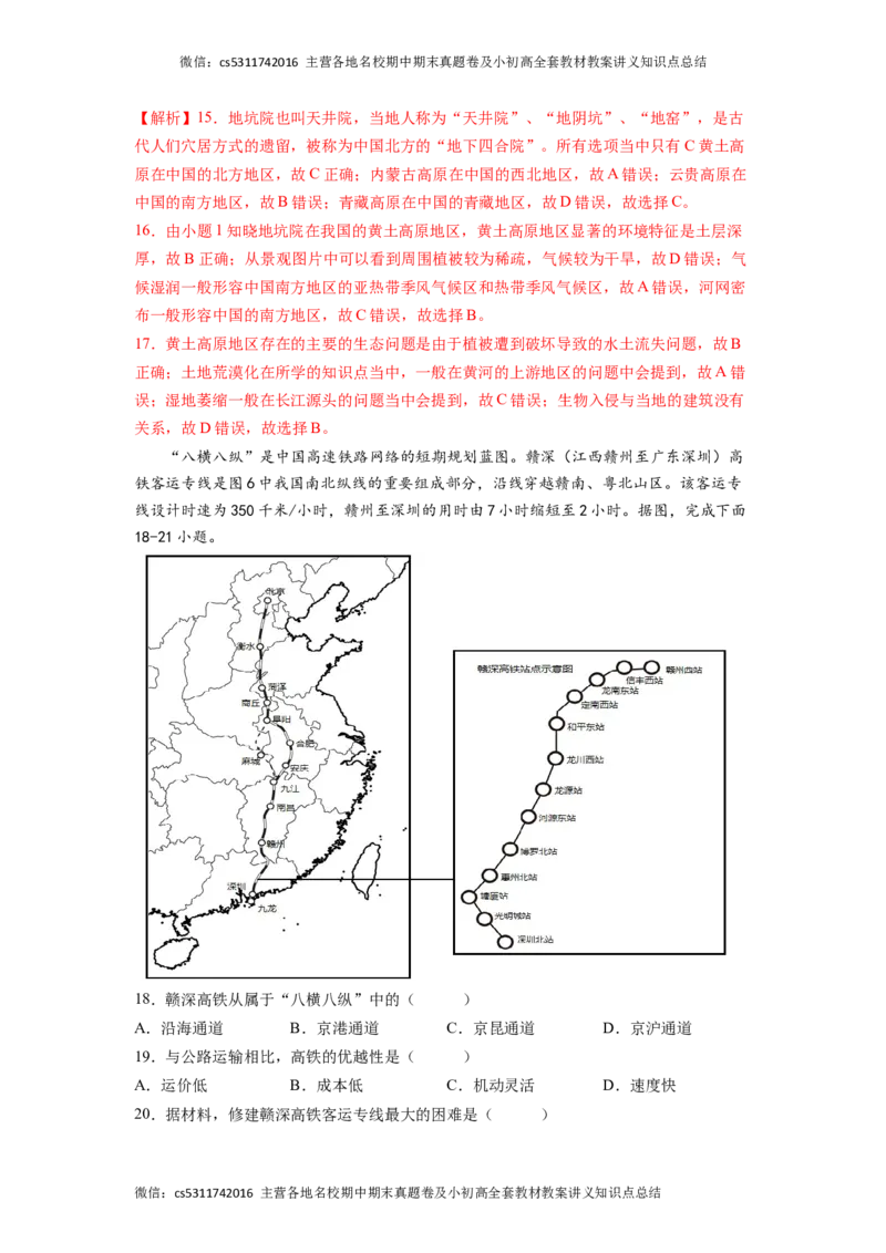 满分卷-难度分层&middot;期末卷2022-2023学年七年级地理下学期期末测试卷（北京&middot;中图版）（解析版）(1)_北京初中期末题_C605-京七八九_B京地理七八九_地理_北京7下地理_2022-2024