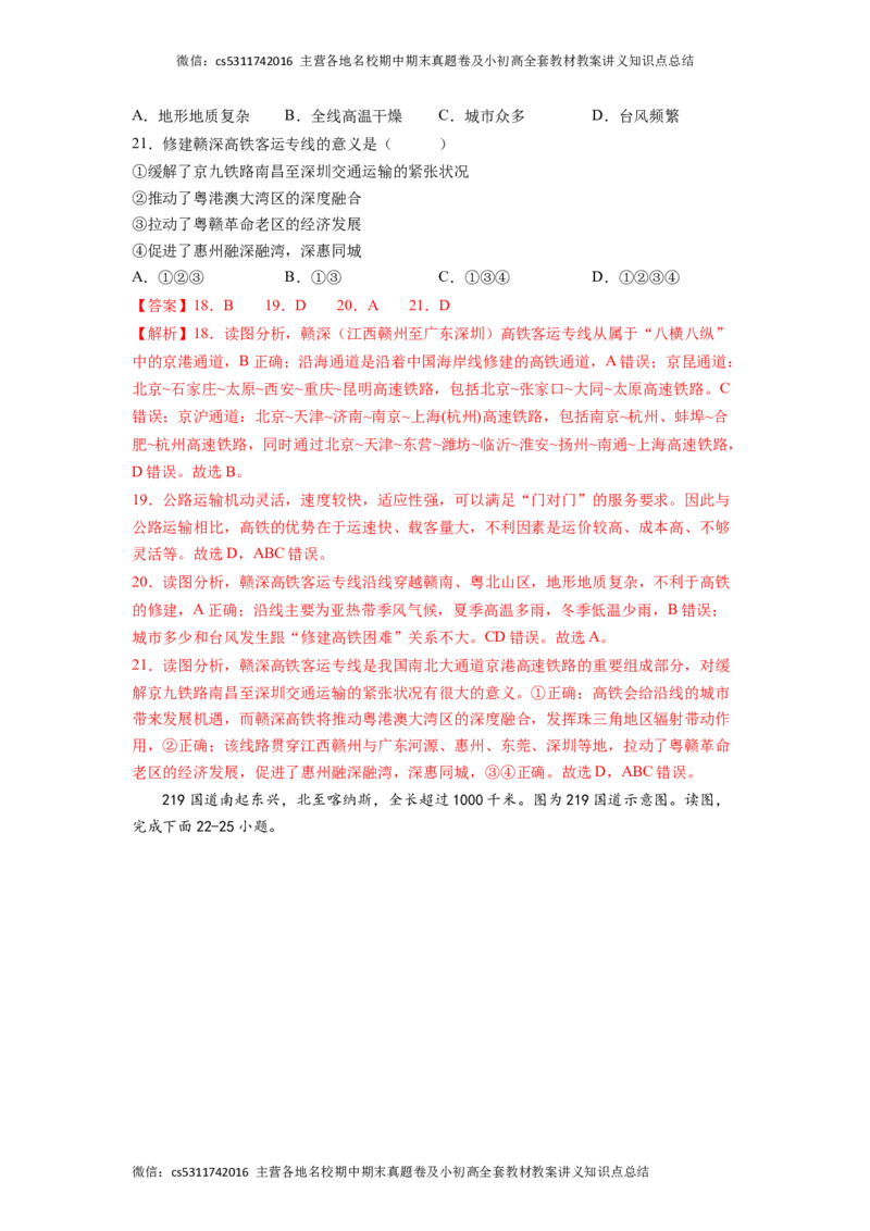 满分卷-难度分层&middot;期末卷2022-2023学年七年级地理下学期期末测试卷（北京&middot;中图版）（解析版）(1)_北京初中期末题_C605-京七八九_B京地理七八九_地理_北京7下地理_2022-2024