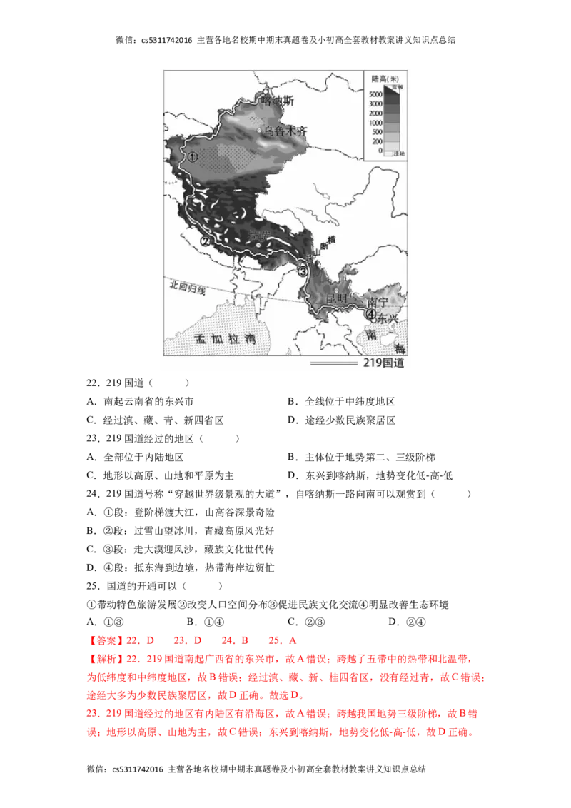 满分卷-难度分层&middot;期末卷2022-2023学年七年级地理下学期期末测试卷（北京&middot;中图版）（解析版）(1)_北京初中期末题_C605-京七八九_B京地理七八九_地理_北京7下地理_2022-2024