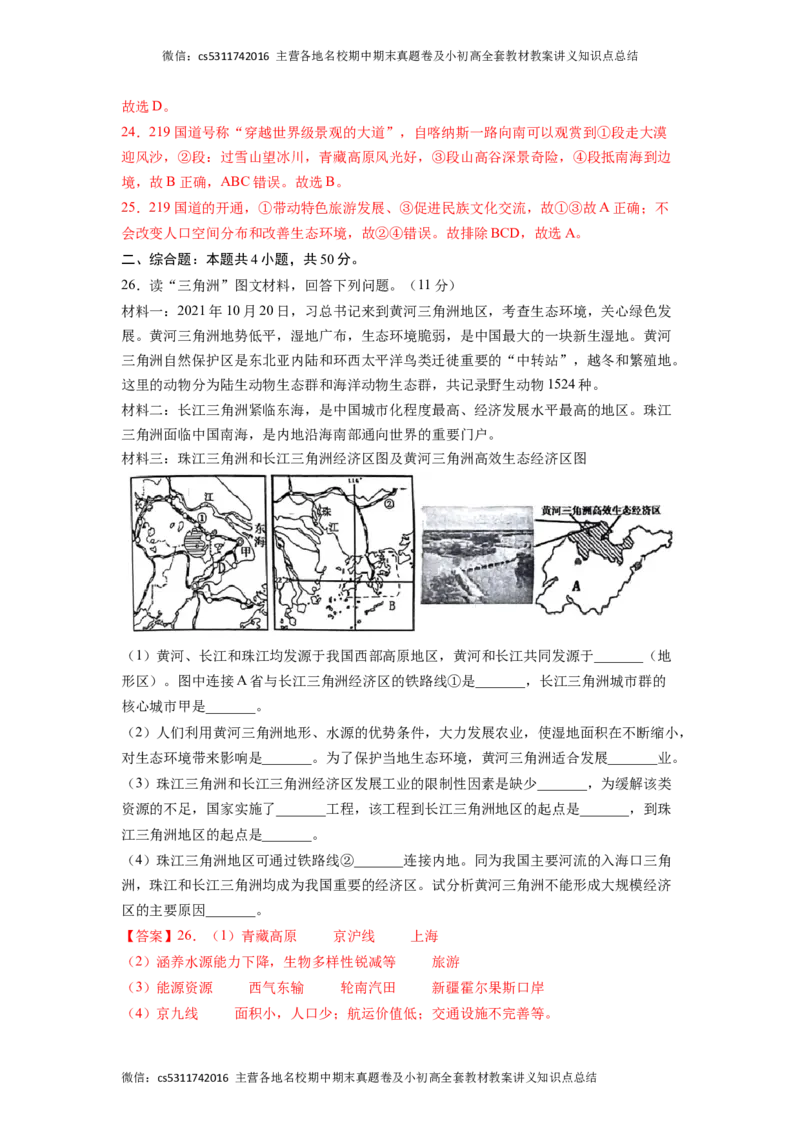 满分卷-难度分层&middot;期末卷2022-2023学年七年级地理下学期期末测试卷（北京&middot;中图版）（解析版）(1)_北京初中期末题_C605-京七八九_B京地理七八九_地理_北京7下地理_2022-2024