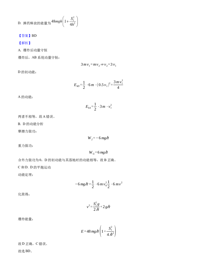 2025年高考物理真题（湖南自主命题）（解析版）_全国卷+地方卷_4.物理_1.物理高考真题试卷_2025年高考-物理_2025年湖南自主命题