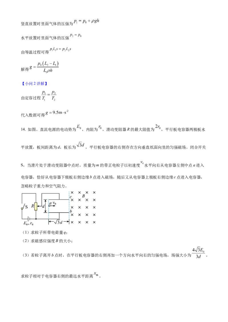2025年高考物理真题（湖南自主命题）（解析版）_全国卷+地方卷_4.物理_1.物理高考真题试卷_2025年高考-物理_2025年湖南自主命题